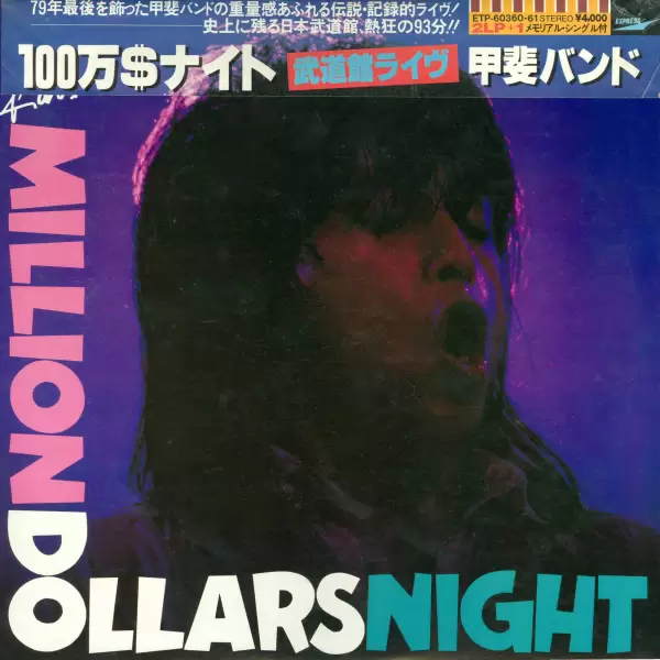 Kai Band - Million Dollars Night (2LP+EP) (1980) ETP-60360-61 Kai Band - Million Dollars Night (2LP+EP) (1980) ETP-60360-61