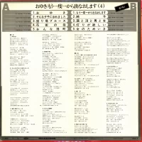 Crown Orchestra - Oyuki / Mou Ichido Ichi kara Denaoshimasu (1978) GWK-4 0