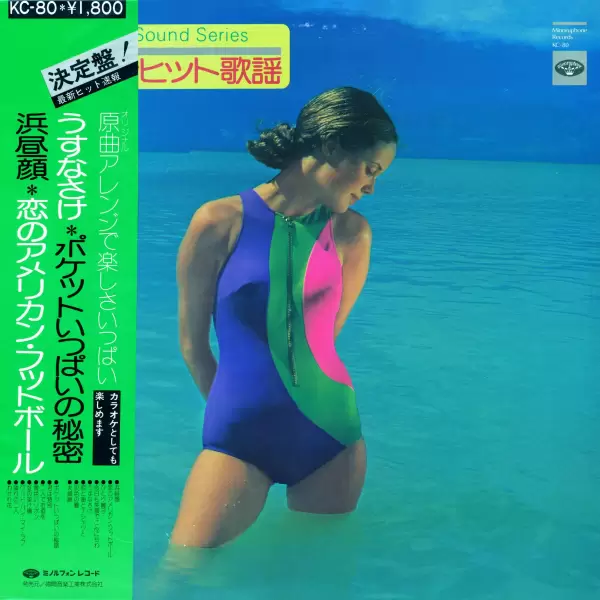 Blue Knight All Stars - '74 Saishin Hit Kayo (1974) KC-80