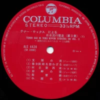 George Takano - Tenor Sax Ni Yoru Nippon Ryukokashi Vol1-5 (5LP) (1969) ALS-4426-30 10