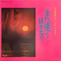 Harumi Ibe - Mataauhimade (Until we meet again) (1971) MR-3180 0