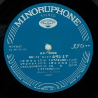 Glory Blaze Men - Hashire!! Popular song (1970) KC-30 1