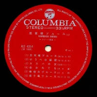 Blues Shianbashi - Contest of the tenor (1968) als-4354 2