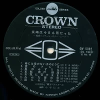 68 All Stars, Yoji Yamashita - Nagasaki Wa Kyo Mo Ame Datta. Steel Guitar Mood Series (1969) GW-5082 2