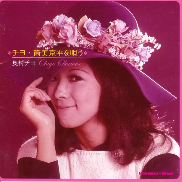 Chiyo Okumura - Chiyo Kyohei Tsutsumi wo Utau (2010) CDSOL-1377
