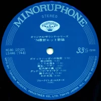Blue Knight All Stars - '74 Saishin Hit Kayo (1974) KC-80 2