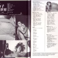 Reiko Ike - Kokotsu No Sekai (1971) 2