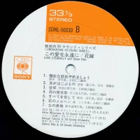 Akira Miyazawa, George Takano, Satoru Oda - Best Hits. Eternally SONL-56030 2