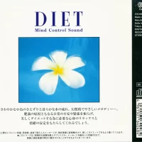 Diet - Mind Control Sound (1995) SBB-102 0