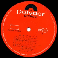 Harumi Ibe - Shinjuku Blues (SLJM-1369) 2