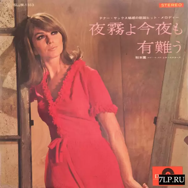 Kaoru Akimoto - Thank you for your support tonight (1967) SLJM-1353