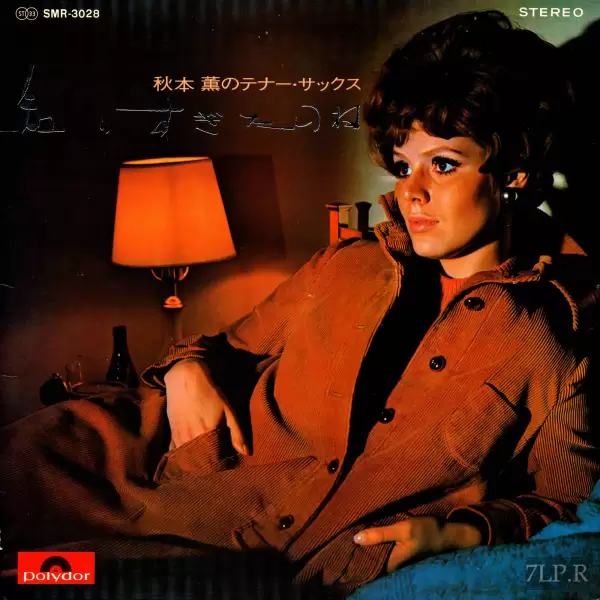 Kaoru Akimoto - Did you know too much (1969) smr-3028