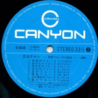 George Takano, Yasunobu Matsuura, Hiroshi Ichihara - Three large tenor. Contest of the blues song (1975) C-5030 1