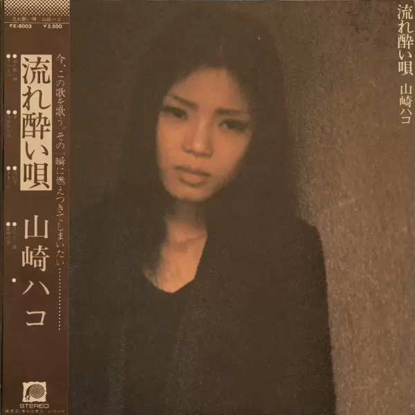 Hako Yamasaki - Flow sick song (1978) FX-8003 Hako Yamasaki - Flow sick song (1978) FX-8003