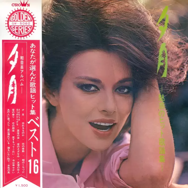 68 All Stars & Mabuchi Yujiro - Yuzuki (1968) GW-5060