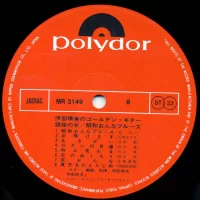 Harumi Ibe - Woman in Ginza. Showa Woman Blues (1971) MR-3149 3