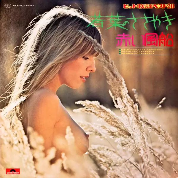 Kaoru Akimoto - A whisper of verdure (2LP) (1973) MR8101-02