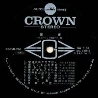 68 All Stars, Yujiro Mabuchi - 18 Big Hit Melodies (1971) GW-5183 1