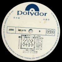 Kaoru Akimoto - The woman of love and Ceylon moss (1971) MR-3175 2