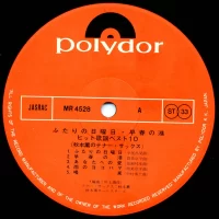 Kaoru Akimoto - Futari Sunday (1973) MR-4528 2