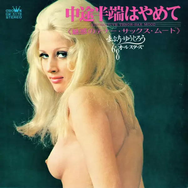 68 All Stars & Mabuchi Yujiro - Chuto Hampa Wa Yamete (1970) GW-5178