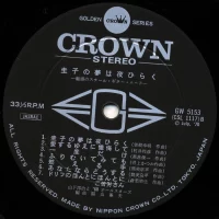 68 All Stars, Yoji Yamashita - Steel Guitar Mood (1970) GW-5153 1