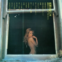 68 All Stars & Mabuchi Yujiro - Kabukicho No Onna (1971) GW-5185 0