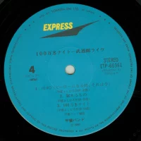 Kai Band - Million Dollars Night (2LP+EP) (1980) ETP-60360-61 5