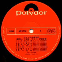 Harumi Ibe All stars - A romance. White birch diary (1973) MR-1080 1
