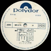 Kaoru Akimoto - The woman of love and Ceylon moss (1971) MR-3175 1