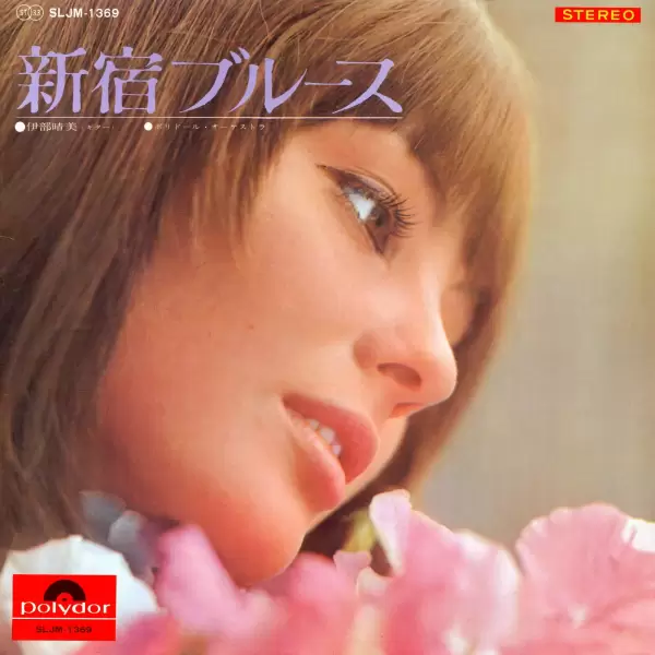 Harumi Ibe - Shinjuku Blues (SLJM-1369) Harumi Ibe - Shinjuku Blues (SLJM-1369)