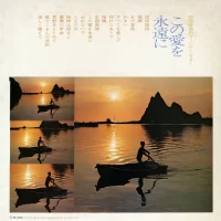 Harumi Ibe - Summertime Shiretoko. This love forever (1971) MR-3163 0