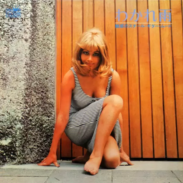 68 All Stars, Yoji Yamashita - Steel Guitar Mood (1969) GW-5098