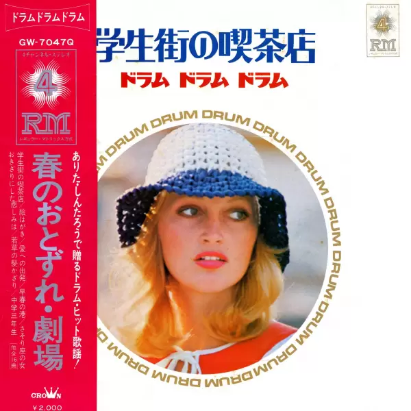 Arita Shintaro - Drum Drum Drum (1973) GW-7047Q