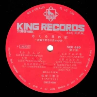 Chieko Baisho - Song of Sakuragai (1971) SKK-680 1