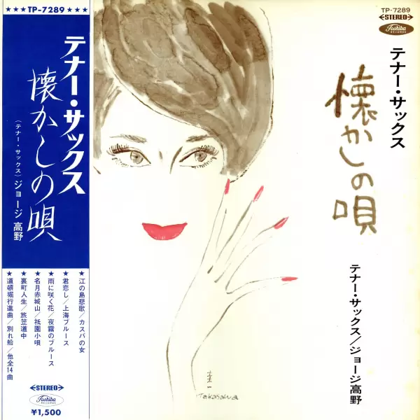 George Takano - Tenor Sax TP-7289