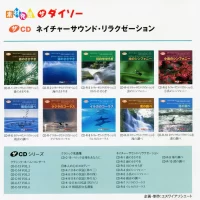 Daiso - Investigation of the sound of rain 6 Nature Sounds Relaxation CD-R-6 2
