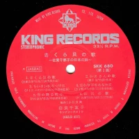 Chieko Baisho - Song of Sakuragai (1971) SKK-680 2