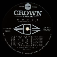 68 All Stars, Yoji Yamashita - First crush (1969) GW-5071 1