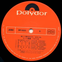 Harumi Ibe, Kaoru Akimoto, Kanji Harada - Best song hit 28. Beautiful piece of love (2LP) (1975) MR-8201-2 4