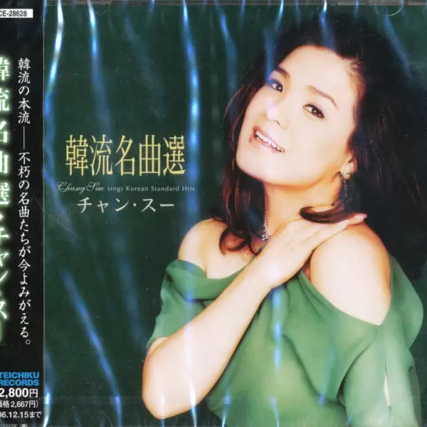 Chang Suu - Sings Korean standart hits 2005
