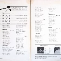 Furuya and Freshmen - Woman's Blues JRS-7081 3