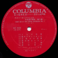 George Takano - Tenor Sax Ni Yoru Nippon Ryukokashi Vol1-5 (5LP) (1969) ALS-4426-30 17