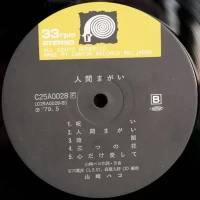 Hako Yamasaki - Human nature (1979) C25A0028 3
