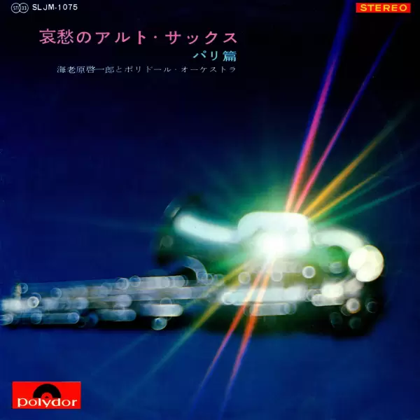 Keiichiro Ebihara - Aishuu no Alto Sax (Paris Hen) sljm-1075