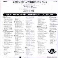 Eiji Miyoshi - Original Album (1974) SJX-181 0