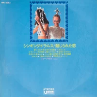 George Kawaguchi - Tuning Drum. Forbidden love UPS-5221-J 0