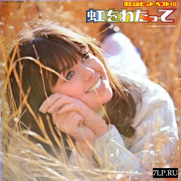 Kaoru Akimoto - Over the rainbow (1972) MR-4519
