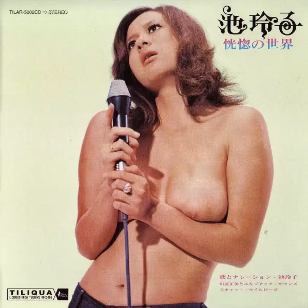 Reiko Ike - Kokotsu No Sekai (1971) Reiko Ike - Kokotsu No Sekai (1971)