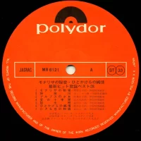 Kanji Harada, Harumi Ibe, Kaoru Akimoto - Mona Lisa's secret (2LP) (1974) MR-8121-22 4
